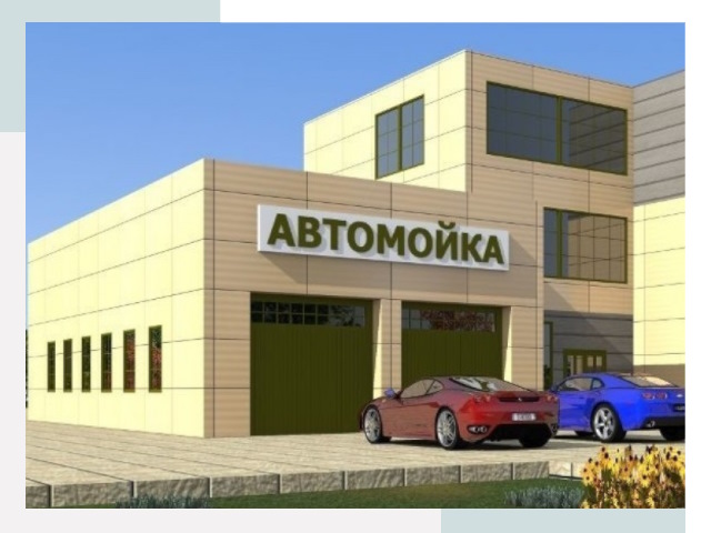 Проектирование современных автомоечных комплексов в Каменске-Шахтинском